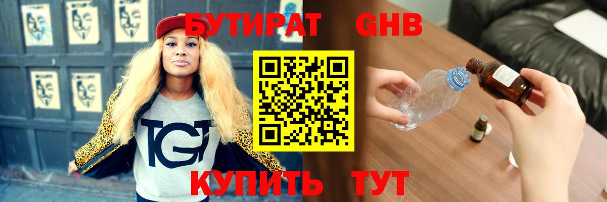 БУТИРАТ буратино Кириши