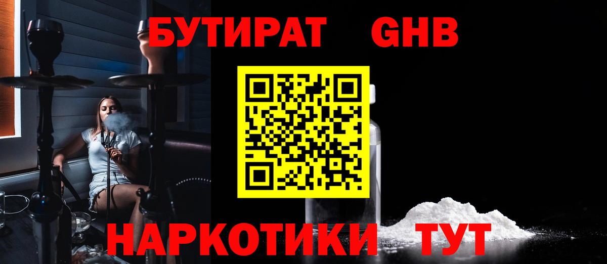 БУТИРАТ оксибутират  Вход с VPN  Бутират  Кириши 