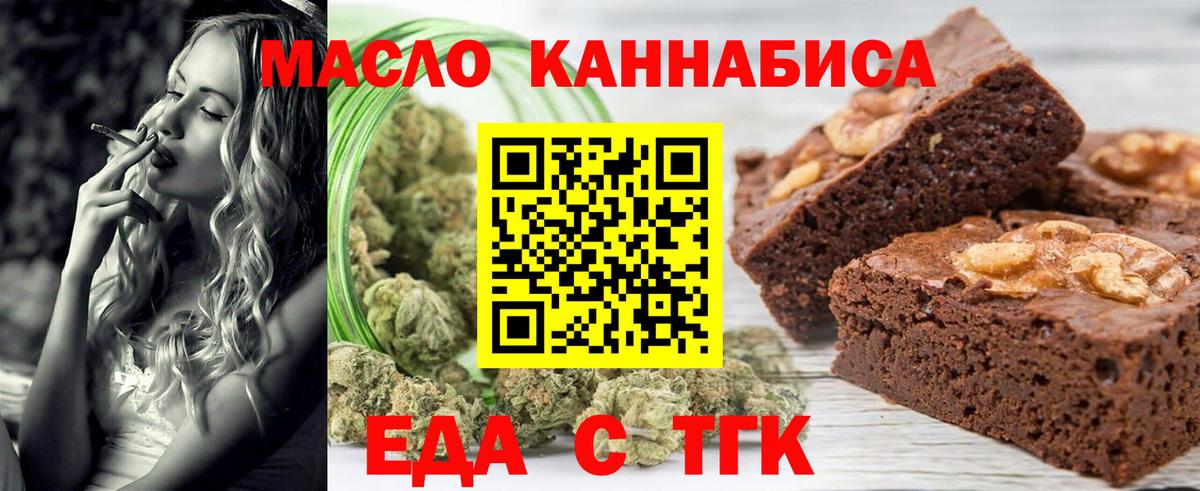 Еда ТГК конопля  Вход с VPN  Кириши 