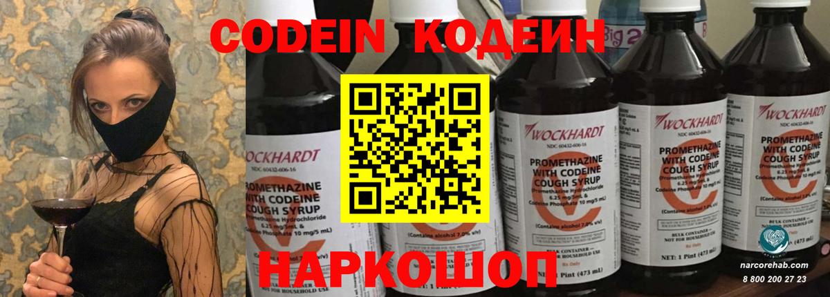 Кодеиновый сироп Lean напиток Lean (лин)  Вход с VPN  Кириши 