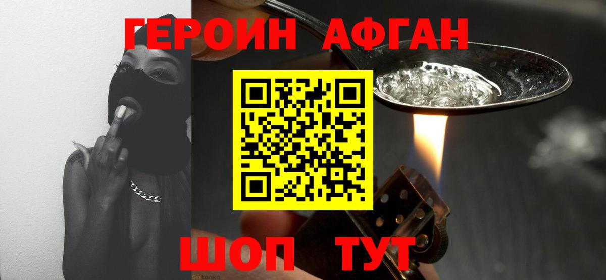 Героин афганец Кириши