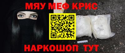 мяу мяу кристалл Краснодар