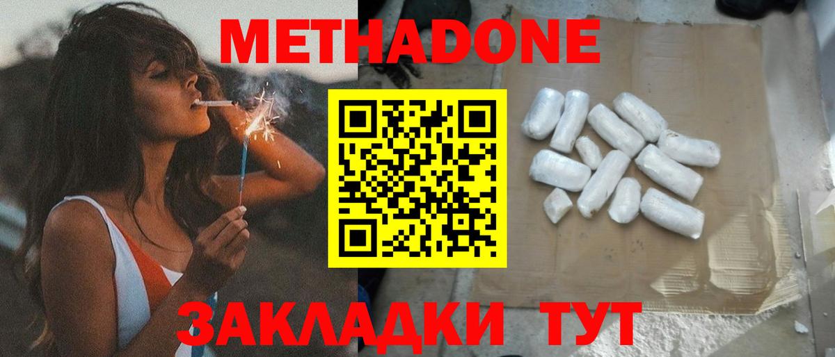 Метадон methadone  Вход с VPN  Кириши  МЕТАДОН methadone 